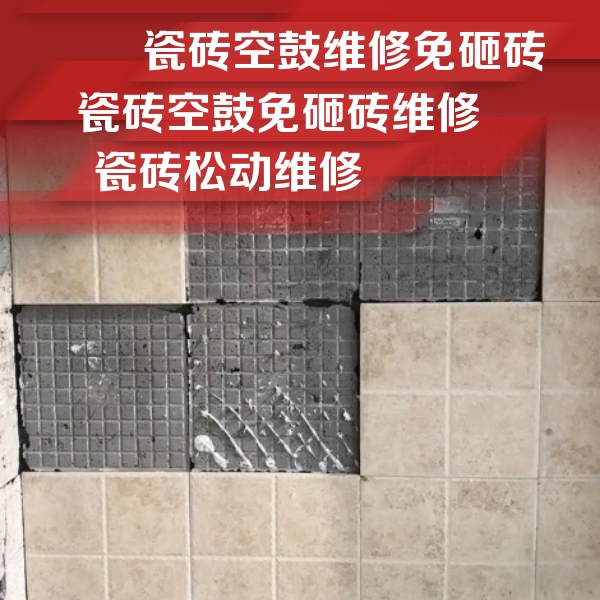 肃南瓷砖空鼓维修公司分享地砖空鼓维修的知识