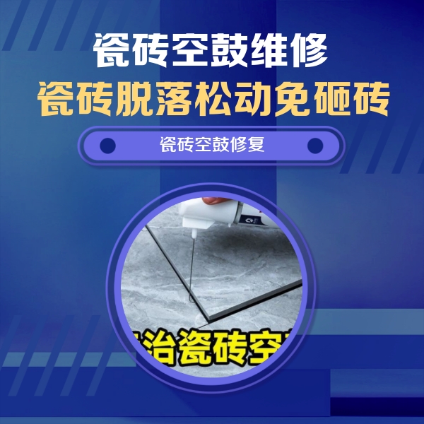 肃南瓷砖空鼓维修公司分享卫生间瓷砖翘边维修的方法